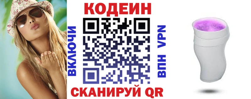 Купить где  Первоуральск  Кодеин Purple Drank 